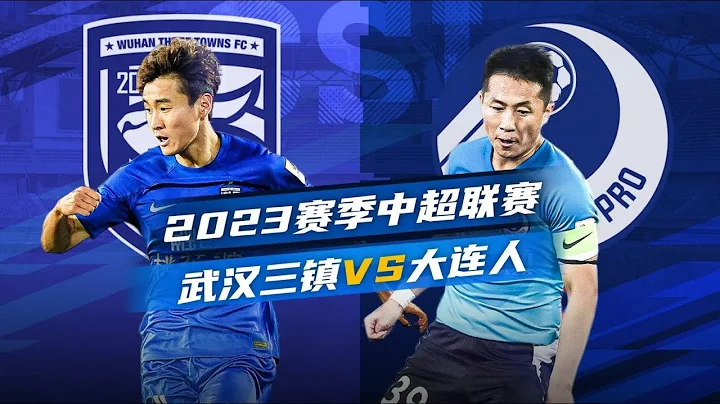 中超集錦：武漢三鎮vs大連人，日籍主帥高畠勉首秀，博桑季奇空門砸中橫樑 - 天天要聞