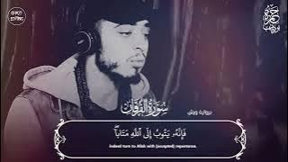 Beautiful Quran Recitation || Surah Al Furqan || Hamza Boudib