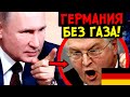 ПУТИН НАНЁС УДАР ПО ГЕРМАНИИ И НИДЕРЛАНДАМ! НЕМЦЫ ТЕПЕРЬ БЕЗ ГАЗА, А ГОЛЛАНДЦЕВ ЛИШИЛИ ЗЕМЛИ!