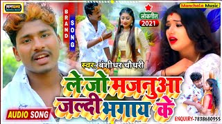 Bansidhar Chaudhary ka Bewafai gana | Maithili sad song new 2021 | Bansidhar Chaudhari दर्द भरा गीत