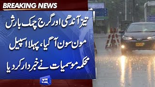 Detailed Weather Report for Monsoon 2022 First Spell | Pakistan Weather Forecast | Weather Update