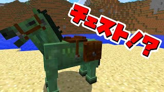 マイクラ 馬にチェストを付ける方法 Nomod Minecraft Nghenhachay Net