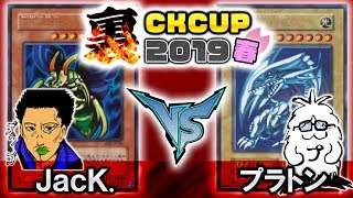 昆虫デッキ最高の動きをご覧あれ！裏CKカップ最終戦キャラっぽいデッキ対戦『羽蛾』vs『海馬』【#遊戯王】