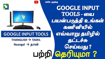 How to Install and Use Google Input Tools in PC | Tamil | Thanglish to Tamil Typing | Sanke Muzangu