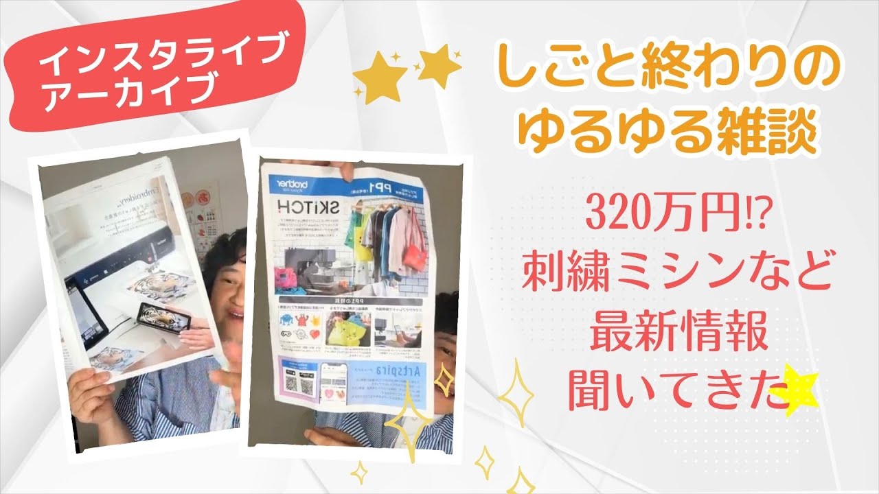 You can even sew bags! Brother's home embroidery machine and the