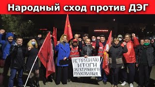 Народный сход против ДЭГ.г.Ярославль 07.10.21г