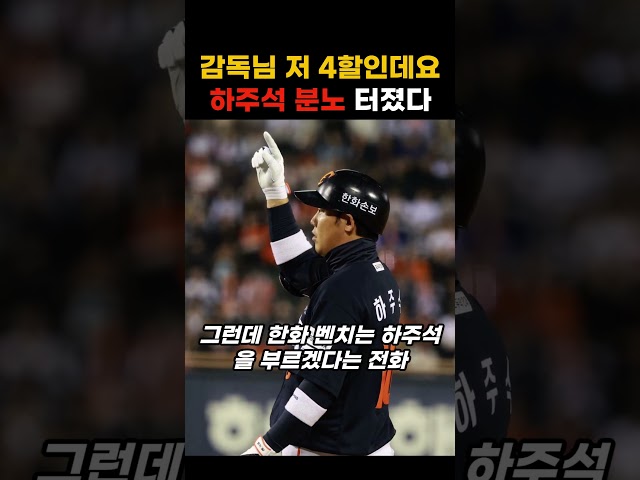 "감독님 저 4할인데요" 한화 하주석 근황 난리났다