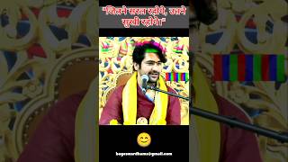 जितने सरल रहोगे, उतने सुखी रहोगे Motivational Video | World Best Motivational Video