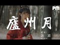 許嵩 廬州月 太多的傷 難訴衷腸 動態歌詞Lyrics 許嵩 廬州月 太多的傷 難訴衷腸 動態歌詞Lyrics