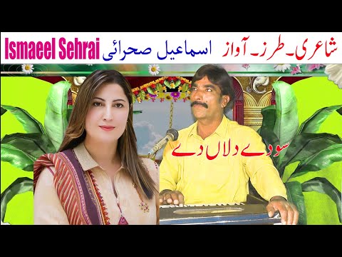 JA VE SAJJAN BEIMANA NEW SONG 2025 SINGER ISMAEEL SEHRAI