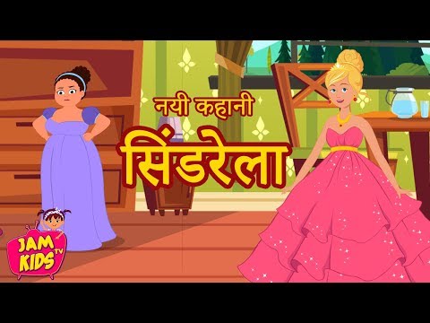 प्रिंसेस सिंडरेला: Cinderella Hindi Kahani | Princess Hindi Fairy Tales | Pariyon Ki Kahani