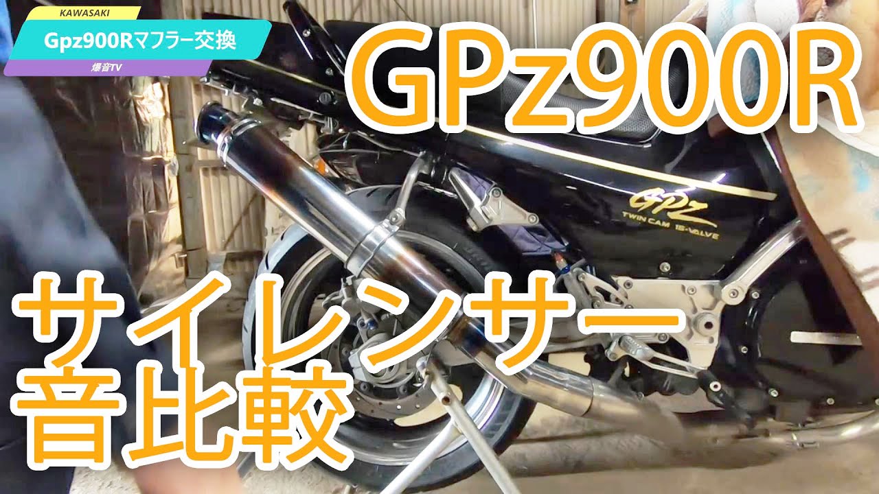 GPz900R サイレンサーを交換してみた Ninja ニンジャ 筑後弁 - YouTube
