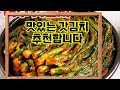 ❤️추천 갓김치 🌿신선함 가득! 여수산지직송 돌산 갓김치🍽️, 오늘 바로 맛보세요!