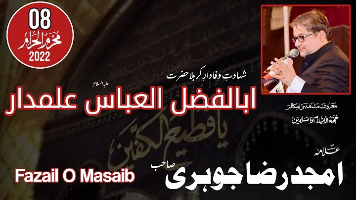 8th Muharram 1444 | 2022 Complete Majlis | Allama ...