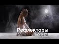 Рефлекторы. Васьянова Екатерина. Эфир от 10.02.2019