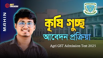 Agri admission apply 2025 || Krishi Gucho Online Apply || Agri Exam 2025 |Agri online abedoner niyom