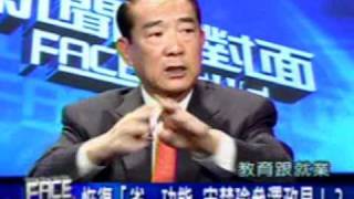 20110901年代新聞面對面宋楚瑜專訪完整版(8之3)