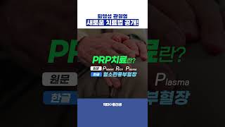 무릎관절염 환자가 꼭 알아야 하는 최신 치료법 공개! feat 퇴행성 관절염