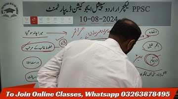 PPSC Lecturer Urdu special education Department Today Paper Solved | FPSC SPSC CSS MCQs Preparation