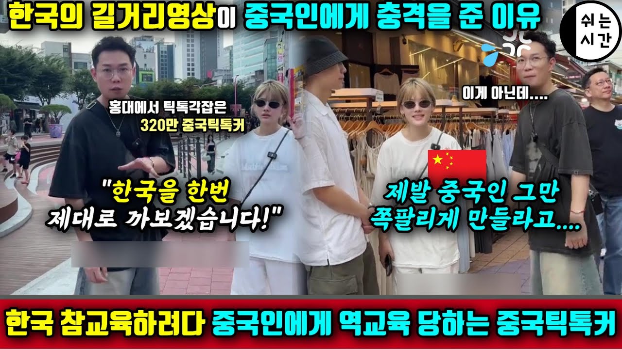 중국반응| 320만 중국틱톡커가 한국여행와서 틱톡각을 잡아봤지만 오히려 중국네티즌들을 부끄럽게 만들어버린 이유 | 한국에 온 외국인이 놀란 이유