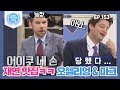 [비정상회담][153-1] 재연 맛집♥ 능청스러운 오헬리엉에게 또(!) 당한 마크ㅋㅋ (Abnormal Summit)