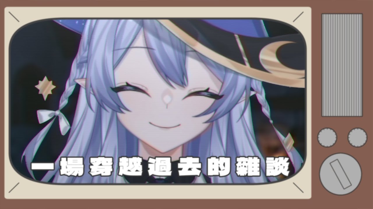 【晚間雜談】 如果思緒可以回到過去的話... 【蕾雅 馬來西亞Vtuber】 | MYViki