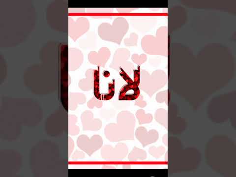 من اجمل اسماء بنات Part2