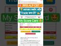 🚊RRB ALP CBT -1 🎯My Score Card ♦️ Trade? #rrb #rrbntpc #rrbalp #uppolice #upsc #gk