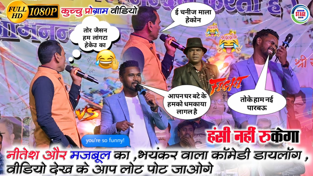 Nitesh और Majbul खान का नोक झोंक कॉमेडी वीडियो 😄 हंसी नहीं रुकेगा Nagpuri Comedy video😄😄कुच्चू मेला