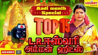 L R ஈஸ்வரி டாப் 15 அம்மன் சிறப்பு பாடல்கள் | L. R. Eswari Amman Hits | Amman Songs | Aadi Masam
