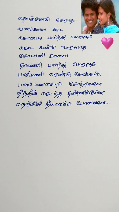 Eechi Elumichi song lyrics|A R Rahman|Manoj|Arundhathi|Vairamuthu #arrahman #shorts #trendingshorts