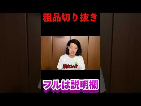【粗品切り抜き】初めてクレジットカードを手にした粗品　#shorts