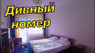 МОЙ НОМЕР В ОК ДИВНЫЙ ЛОО / ЛУЧШЕ ЧЕМ В КОТТЕДЖЕ