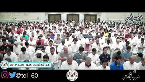 #تلاوات #ماهر_المعيقلي #ياسر_الدوسري #ناصر_القطامي #السديس #خالد_الغامدي
