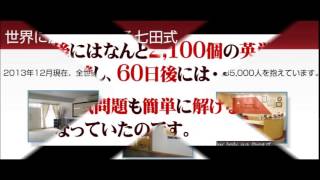 60日完全記憶英会話～ 世界の「七田式」の最新英語教材。