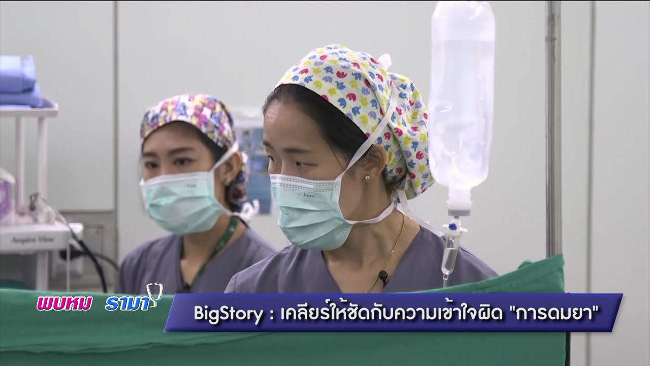 เคลียร์ให้ชัดกับ ความเข้าใจผิด เคลียร์ให้ชัดกับ ความเข้าใจผิด
