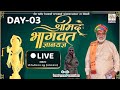 Live shrimad bhagwat saptah  puhites.adabhatt  veer shahid devabhai karmadiya  day 3