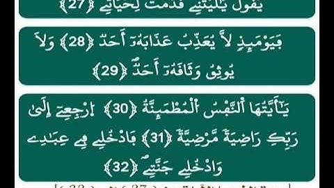 مع حفظ القرآن : [ سورة الفجر/الآيات من ( 27 ) إلى ( 32 )]، برواية ورش عن نافع بصوت القارئ الحصري .