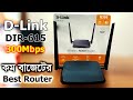 D-Link DIR-615 300 Mbps 2 Antenna Wi-Fi Router Review bd / D-Link Router Update Price BD 2024