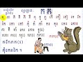 Study consonant khmerlearning khmerlesson 4book 14 khmer languagemon bunthan