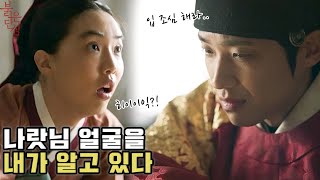 왕을 만난 똥금, 근데 아는 얼굴이다?!