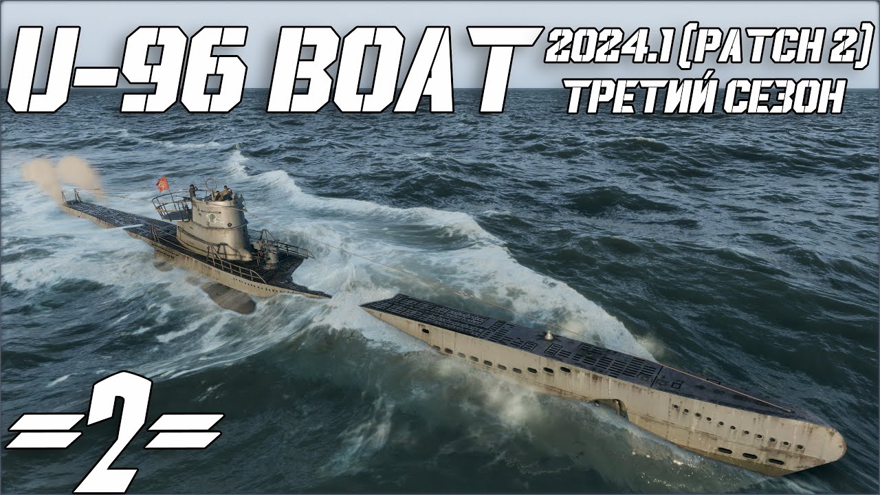 ⚓UBOAT⚓ 🔥U-96🔥 3 Сезон - 2 серия - YouTube