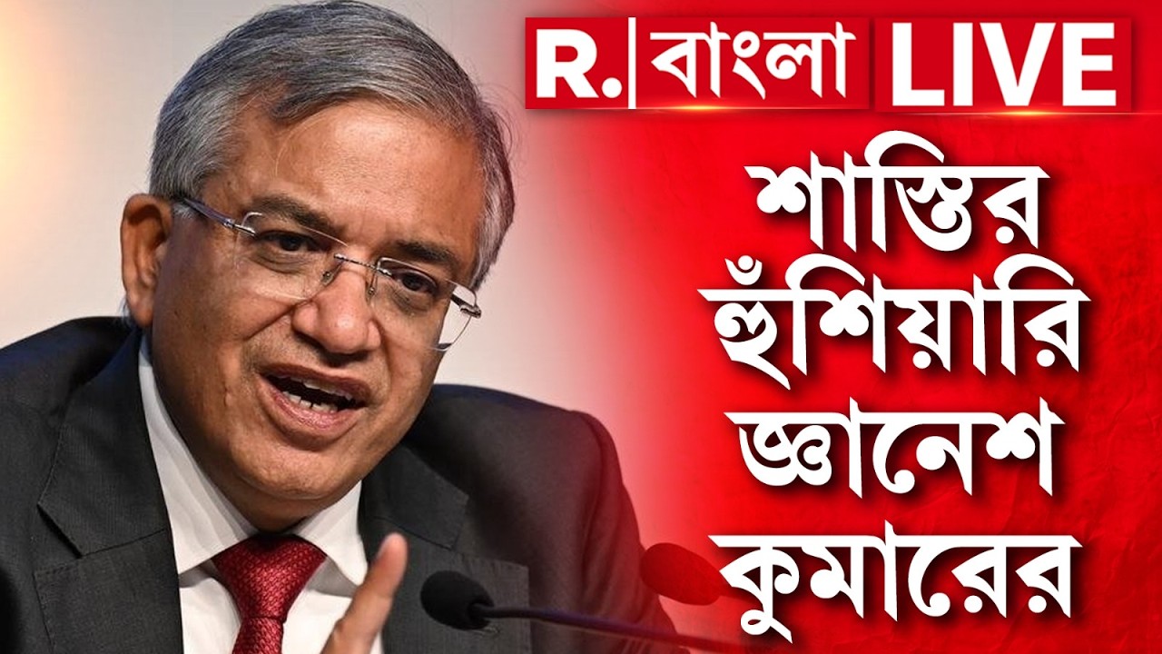 Gyanesh Kumar | SIR নিয়ে কমিশনের কাজে অসন্তুষ্ট ! শাস্তির হুঁশিয়ারি জ্ঞানেশ কুমারের