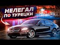 Нелегал по Турецки | Арчи в Турции