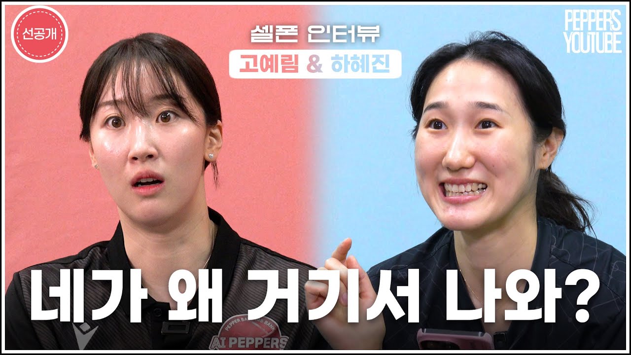 🔥충격실화🔥 ENFP 고예림 결국 폭주 | 셀폰 인터뷰🎙️