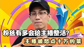 水友有多会给主播整活？老白机场变送水工，阿诺被黑粉点十万的菜