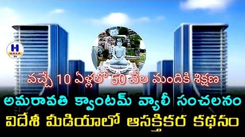 Amravati Quantum City.అమరావతి పై విదేశీ పత్రిక సంచలన కథనం