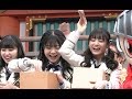 NMB48(新澤菜央/堀詩音/小川結夏)  生田神社節分豆まき 2020.2.3