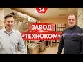 Завод Техноком. Приборы контроля и слежения АвтоГРАФ