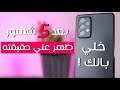 Samsung A72 || بعد 5 شهور من الاستخدام هل يستحق الشراء !